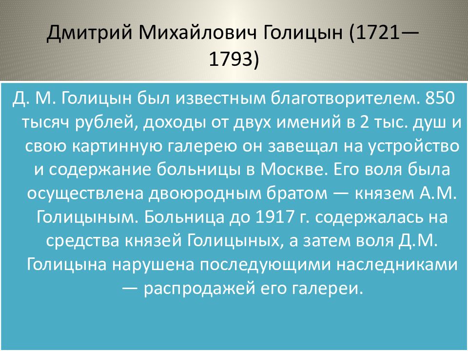 Меценаты 19 века в россии презентация