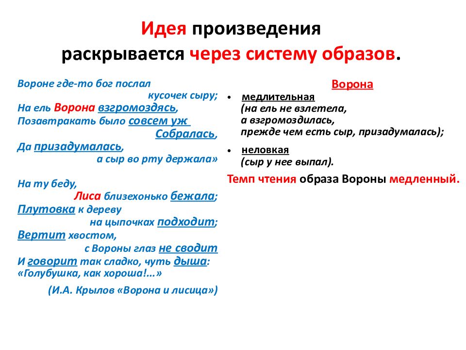 Идея произведения это. Чтение произведения. Тема и идея произведения примеры.