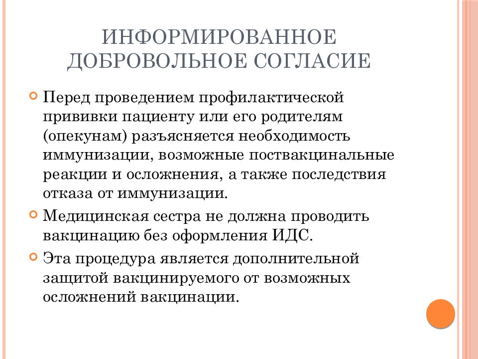 Добровольное информированное согласие проведение. Последствия отказа от профилактических прививок. Добровольное информированное согласие перед вакцинацией. Информированное согласие на иммунопрофилактику. Информированное согласие перед прививкой.