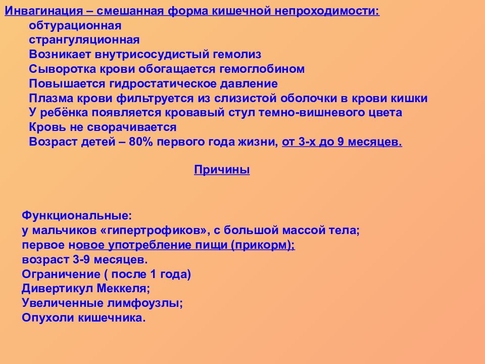 Приобретенная кишечная непроходимость у детей презентация