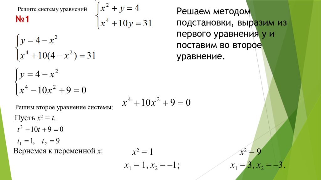 Уравнения с 2 переменными 7 класс презентация