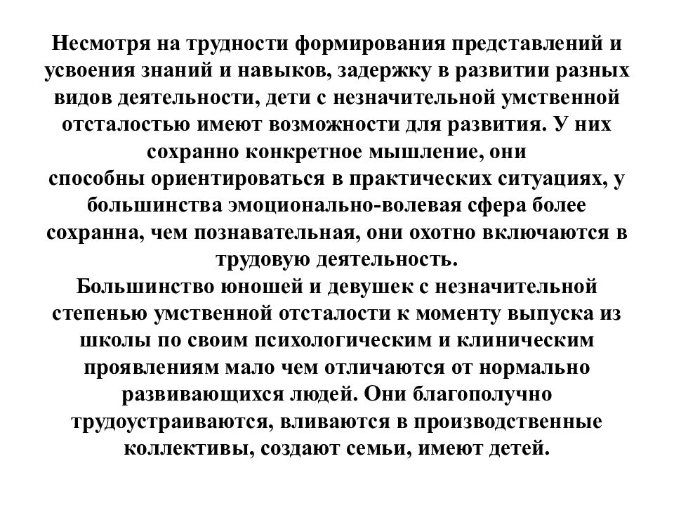 Трудности формирования. Проблемы усвоения знаний. Что отличает усвоение от формирования навыков. Отличие усвоения от формирования навыка. Школьные трудности благополучных детей.