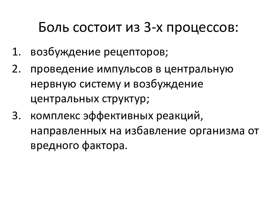 Болевой анализатор физиология презентация