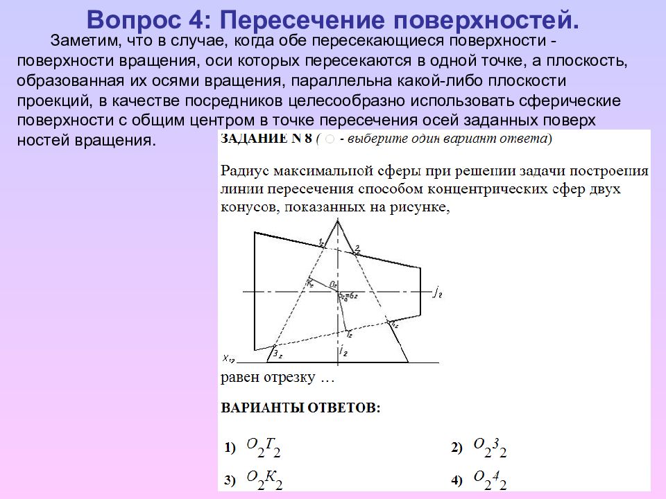 Позиционные задачи геометрия. Вторая позиционная задача решение. Позиционные задачи с поверхностями. 2 Обобщенная позиционная задача. Решение позиционной игры.