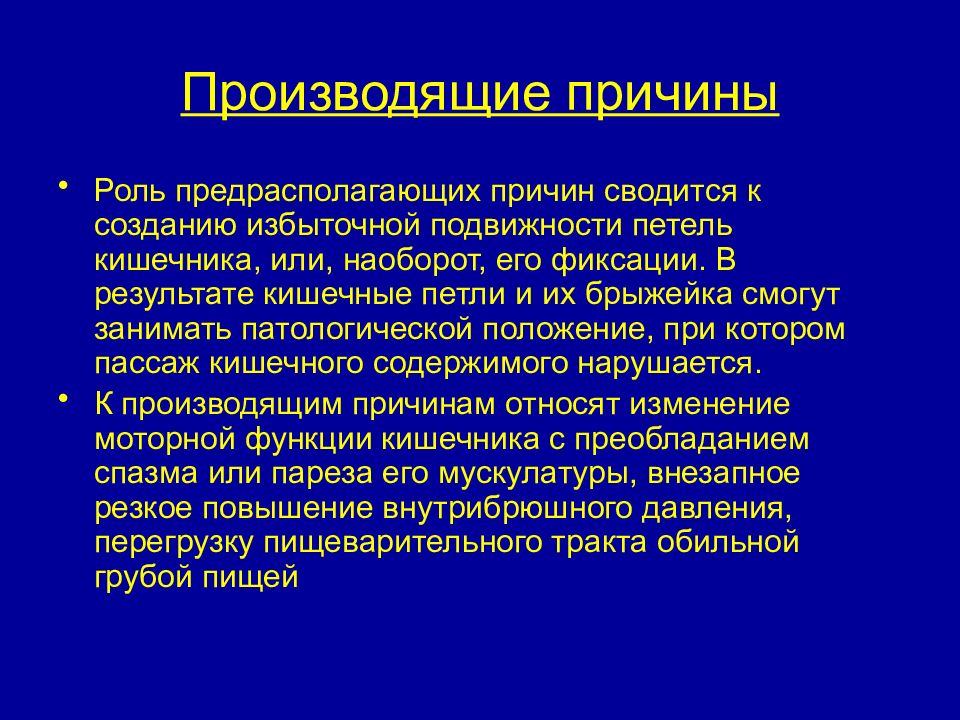 Производящая причина. Что такое избыточность подвижность почки. Избыточная подвижность почки. Избыточная подвижность правой почки. Чрезмерная подвижность почек.