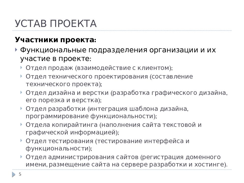 Устав проекта ответ. Устав проекта. Разработка устава проекта. Устав проекта образец. Устав проекта шаблон.