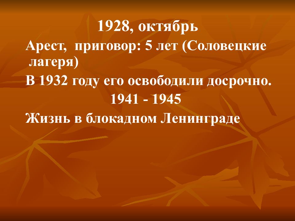 Д с лихачев земля родная конспект. Октябрь 1928. Лихачев земля родная. Лихачев земля родная конспект урока 7 класс презентация.