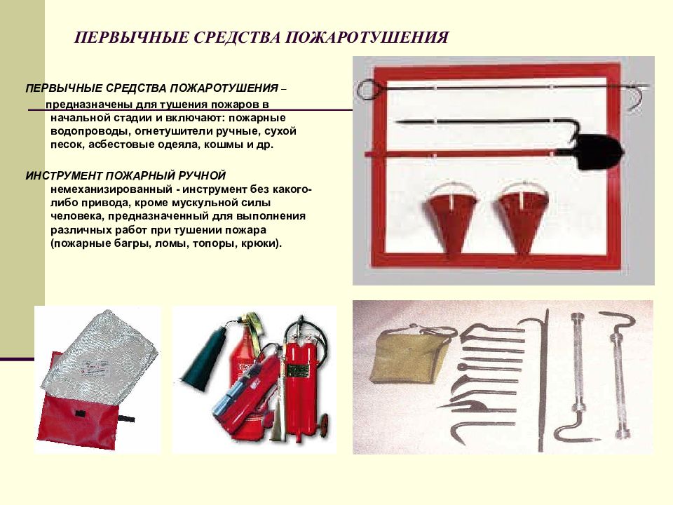 Инструменты для тушения пожара картинки