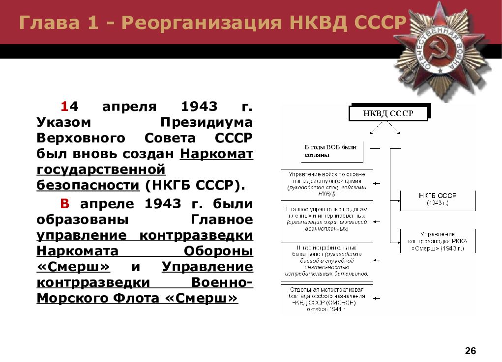 Цели советского государства