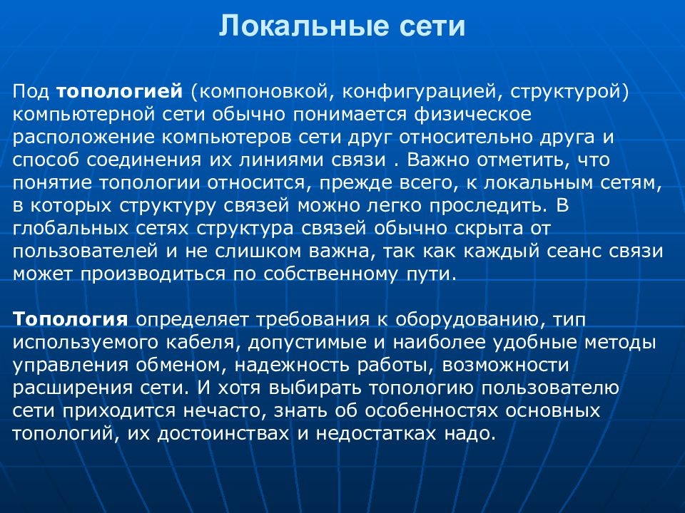 Основная локальная деятельность