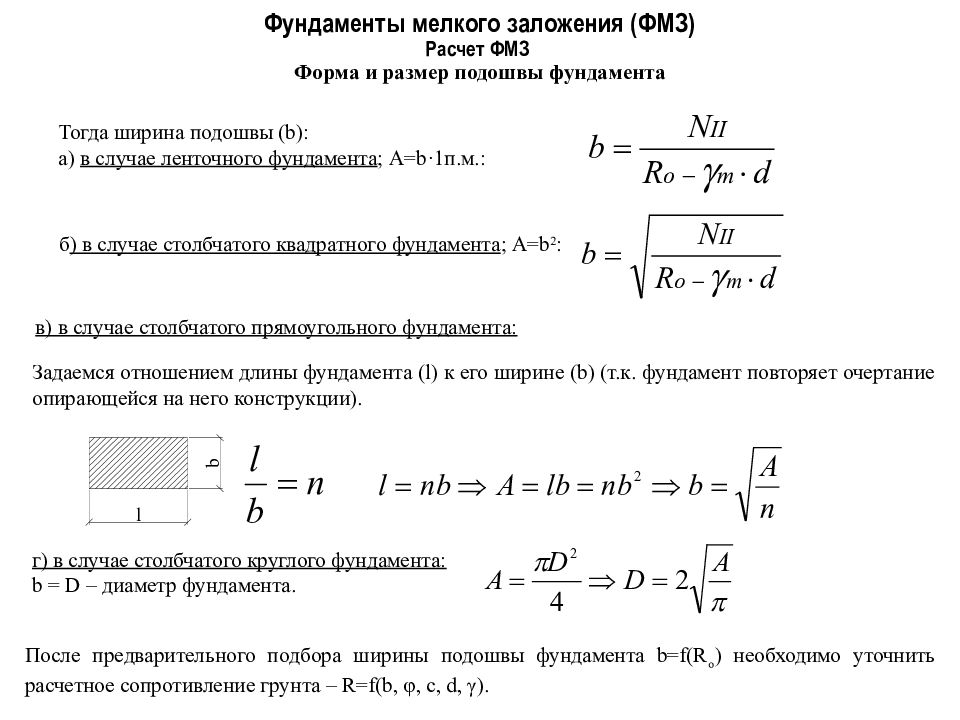 Расчет оснований и фундаментов. Площадь основания фундамента. Глубина заложения ввода формула. Закон Гука основания и фундаменты. Формулы раздельных глубин.