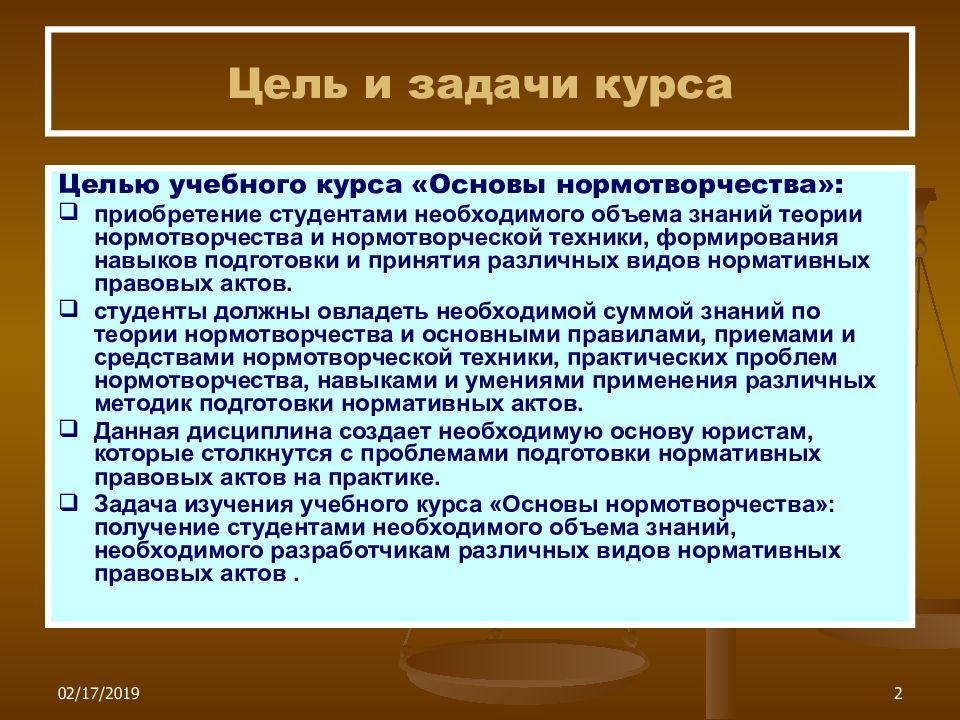 Цель учебного курса. Цели и задачи нормотворчества. Цели и задачи курса. Задачи курса эссе.