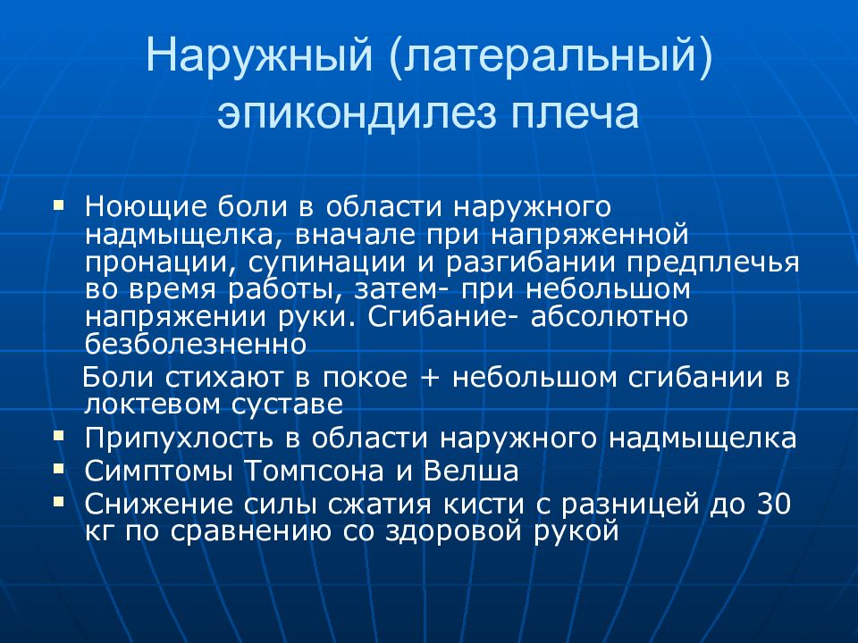 Симптом томпсона. Клинические симптомы эпикондилеза. Эпикондилез плеча рентген.