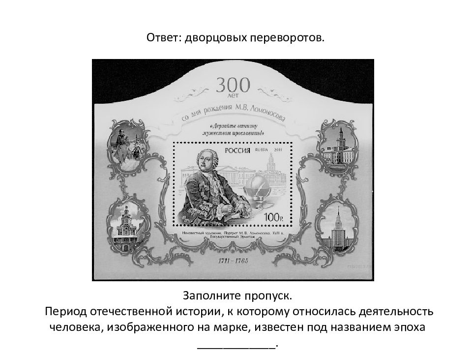 Укажите российского монарха изображенного на почтовом блоке. Назовите монарха, изображённого на марке.. Назовите российского монарха в период когда произошло. Назовите российского монарха в центре картины. Назовите российского монарха изображённого в центре картины.