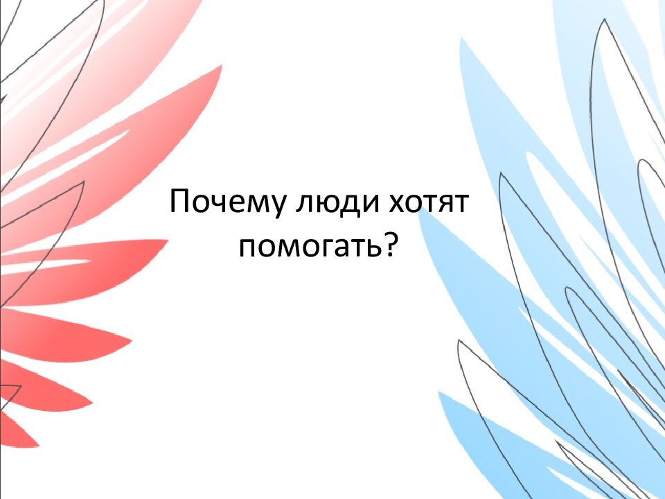 Орлёнок- Доброволец Занятие № 1 «От слова к делу» 3 класс Шуренкова С ветлана