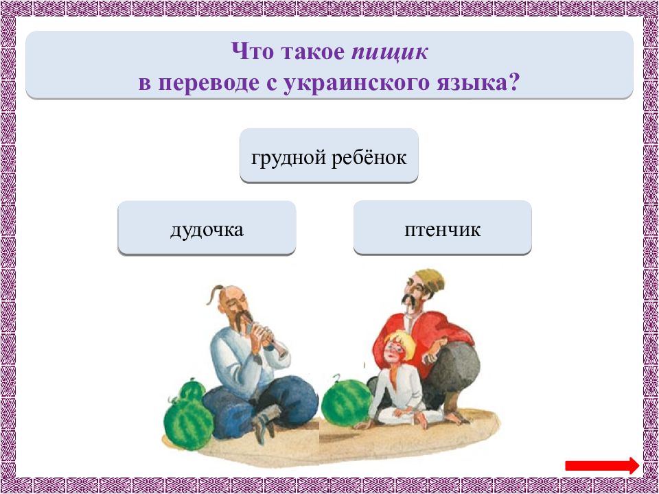 Тест заколдованное место 5. Заколдованное место Гоголь. Пищик. Заколдованное место обложка книги. Нарисовать иллюстрацию Заколдованное место.