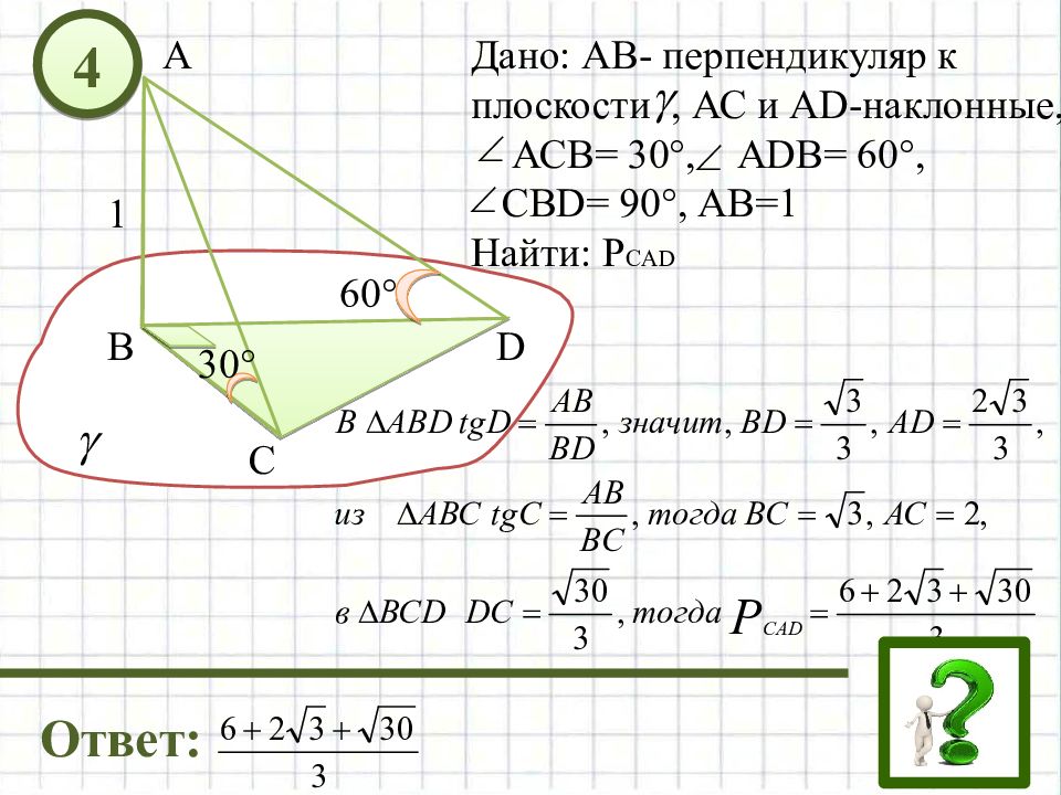 Перпендикуляр и наклонная презентация 10 класс атанасян