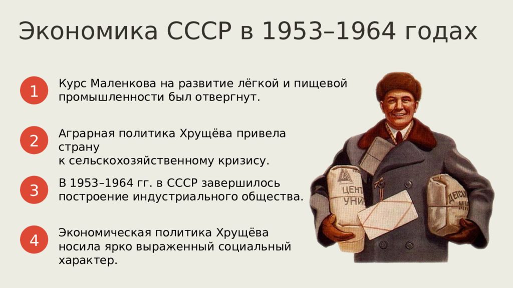 Экономику бывшего ссср. Социально-экономическое развитие СССР В 1953-1964. Экономическое развитие СССР В 1953-1964 гг кратко. Экономика СССР В 1953-1964 таблица. Экономическое развитие СССР В 1953-1964 гг таблица.