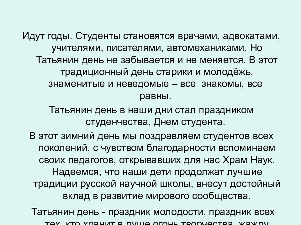 Классный час день россии для студентов презентация