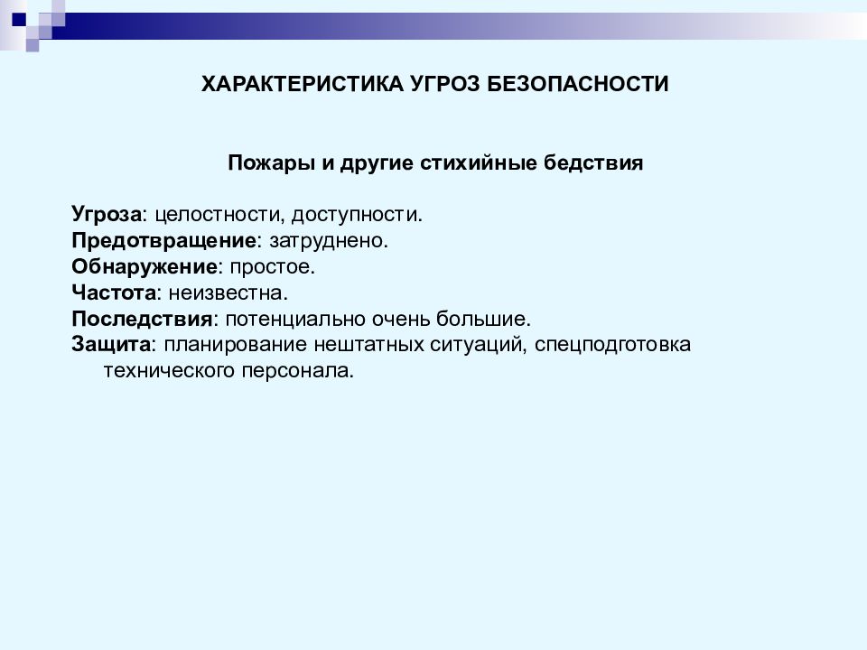 План работы по информационной безопасности