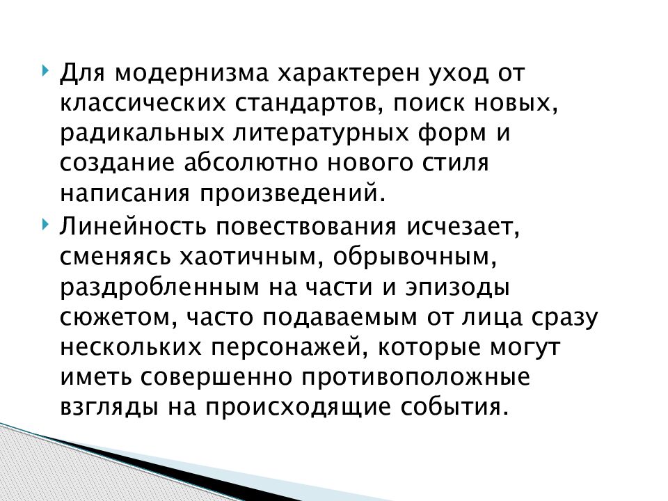 Модернизм в английской литературе презентация