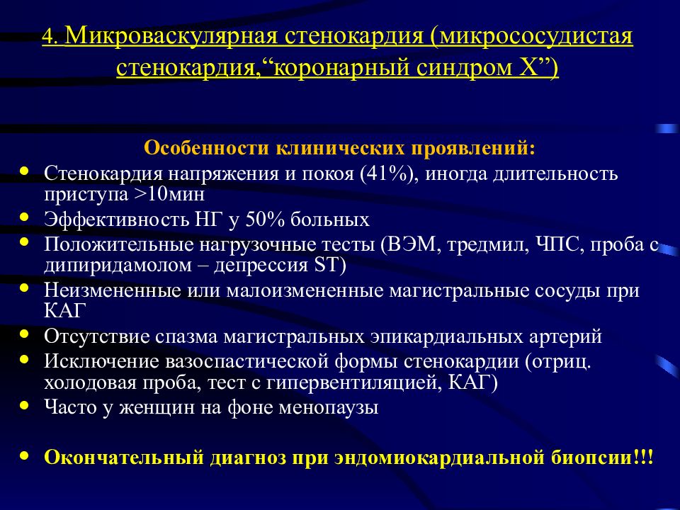 Клиническая картина при стенокардии