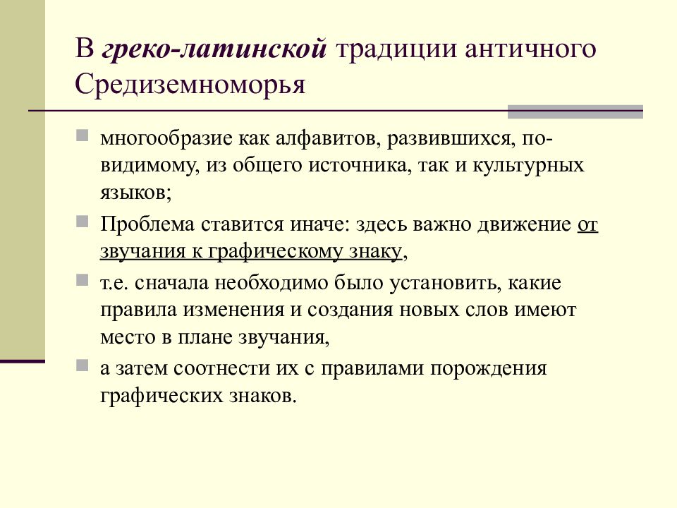 Античное языкознание. Языкознание в древнем мире. Греко римское Языкознание. Греко латинское грамматическое учение Языкознание. Языкознание в древнем мире основные черты.