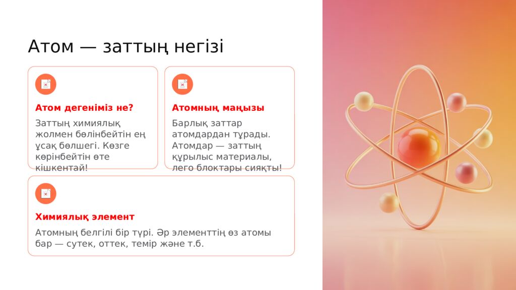 Сабақ тақырыбы: Атомдар мен молекулалар Оқу мақсаты: 7.1.2.1 -атом мен