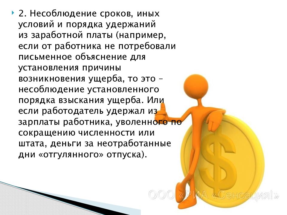 Учет оплаты труда презентация. Учет удержаний из заработной платы. Удержания из заработной платы работника презентация. Удержания из заработной платы работника картинка. Удержание из заработной платы картинки для презентации.