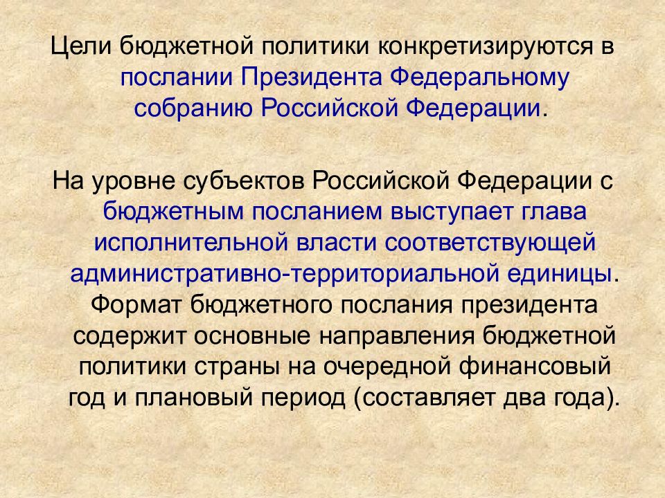 Цель бюджета. Цели бюджетной политики. Цели бюджетной политики РФ. Цели бюджетной политики в Российской Федерации декларирует. Цели бюджетной политик.