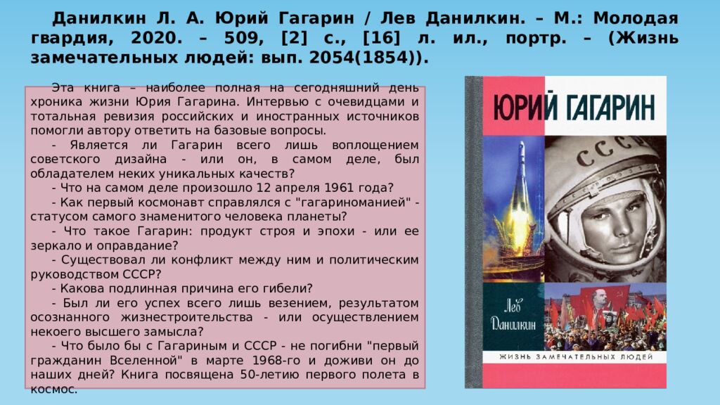 Это просто космос! Посвящается 65-летию первого полета человека в космос