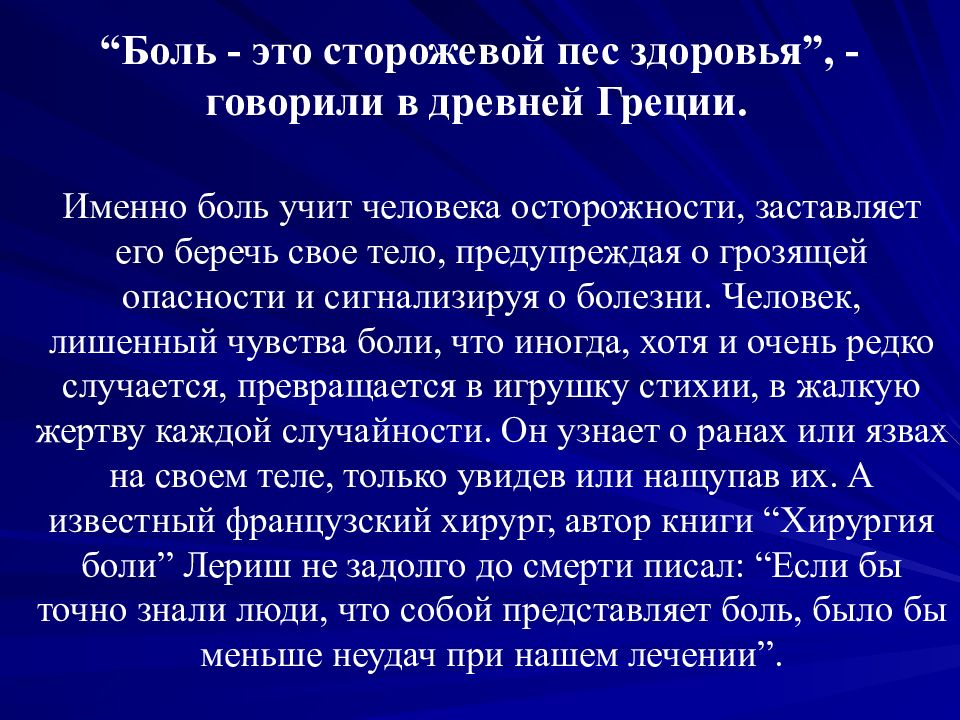 Путь боли. Бль. Пути проведения боли в ЧЛО. Томас Ханна цитаты.