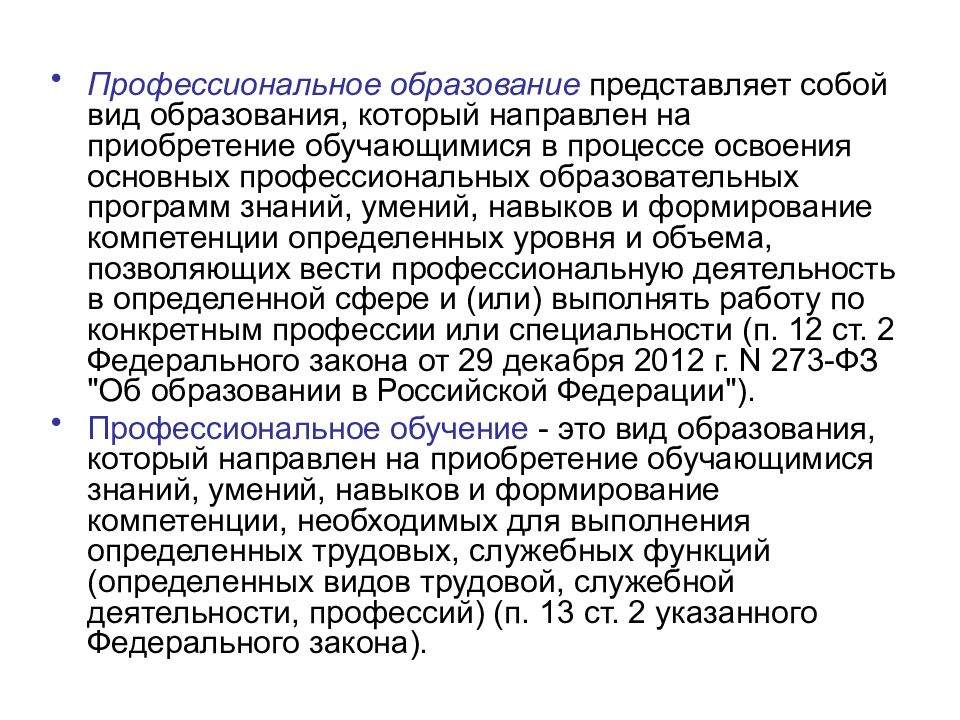 Образование представляет собой. Дополнительное образование это вид образования который направлен на. Начальное профессиональное образование представлено. Что представляет собой образование. Дополнительное профессиональное образование на производстве.