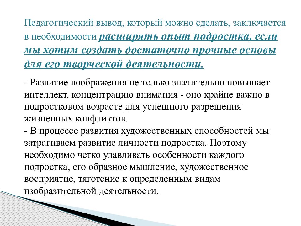 Педагогические выводы. Развитие познавательных процессов в подростковом возрасте. Особенности познавательных процессов подростков. Особенности развития познавательных процессов подростков. Развитие познавательных процессов у подростков кратко.