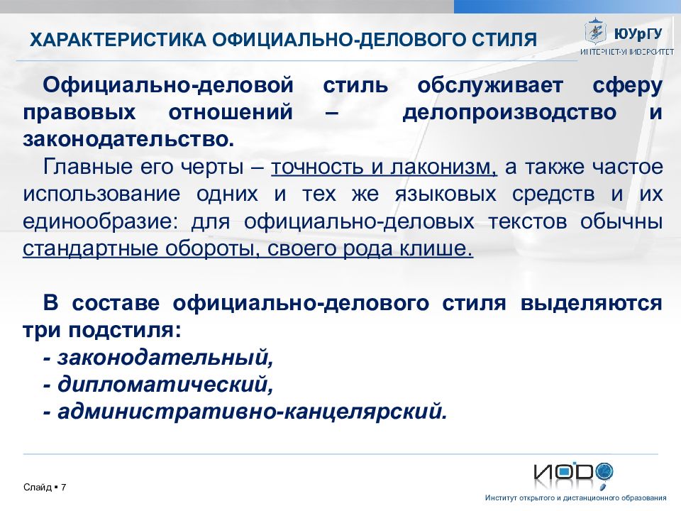 Стиль документа. Характеристика официально-делового стиля. Официально деловой характеристика. Официально деловой стиль текста характеристика. Язык официально-делового стиля.