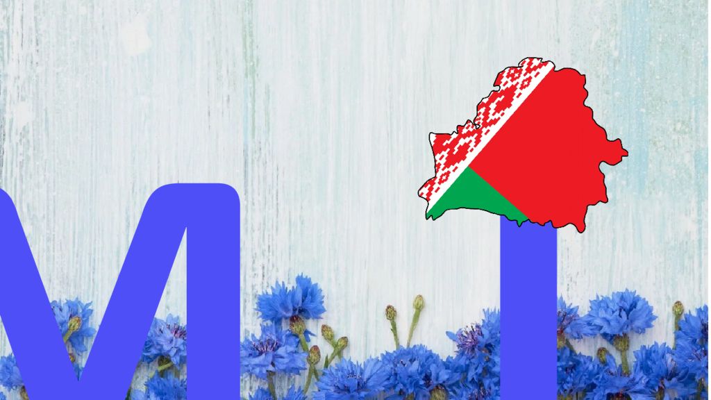 ў М I Н С К У – Б Р Э С Т