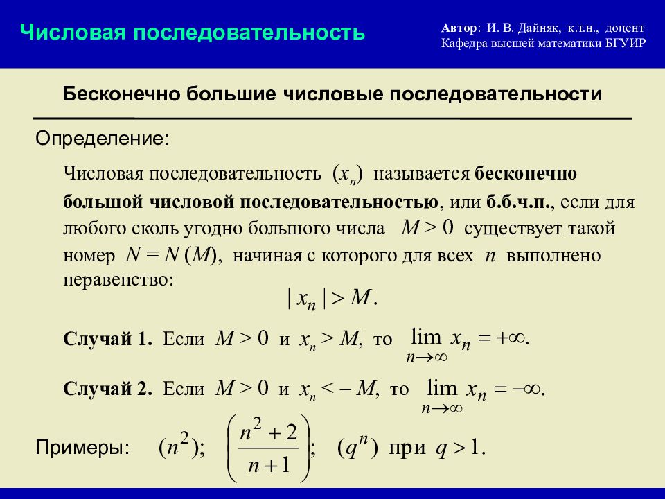 Числовая последовательность c. Предел числовой последовательности. Числовая последовательность. Понятие предела последовательности.