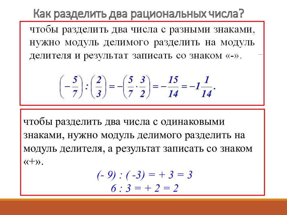 Умножение и деление чисел 6 класс