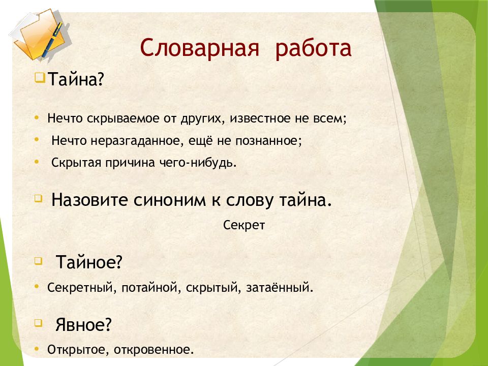 Литературное чтение 2 класс драгунский тайное становится явным презентация