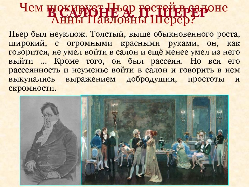 Духовные искания Толстого. Герои Толстого.
