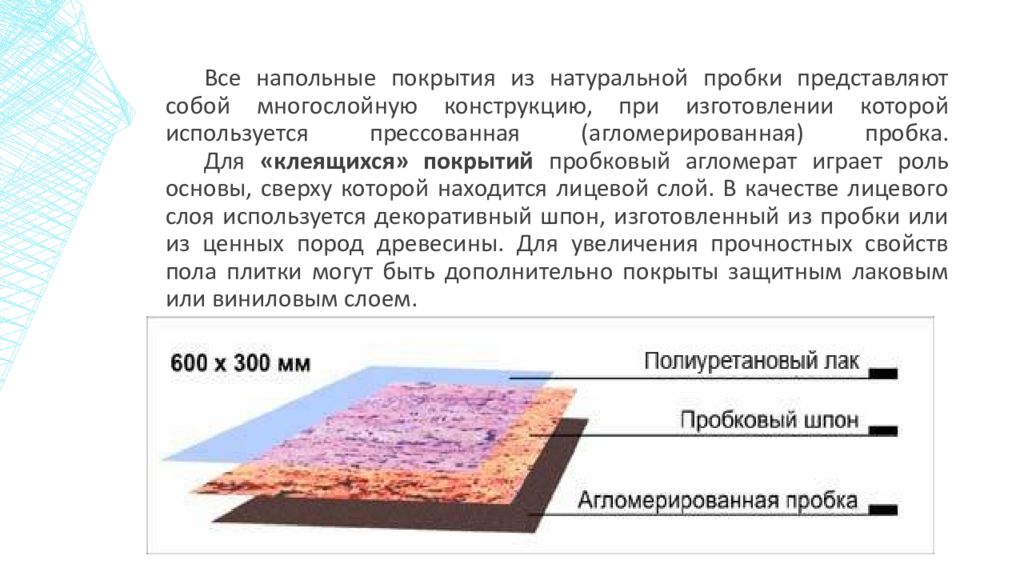 Под полою это. Устройство полов из рулонных материалов. . Технология устройства покрытий полов из рулонных материалов.. Агломерированные покрытия. Полы из рулонных материалов кратко.