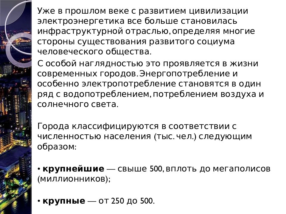 Сравнение двух городов презентация