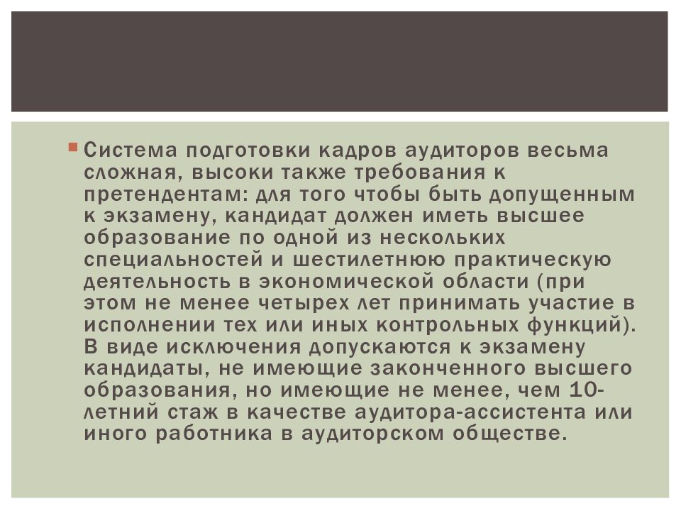 Развитие аудита в германии презентация