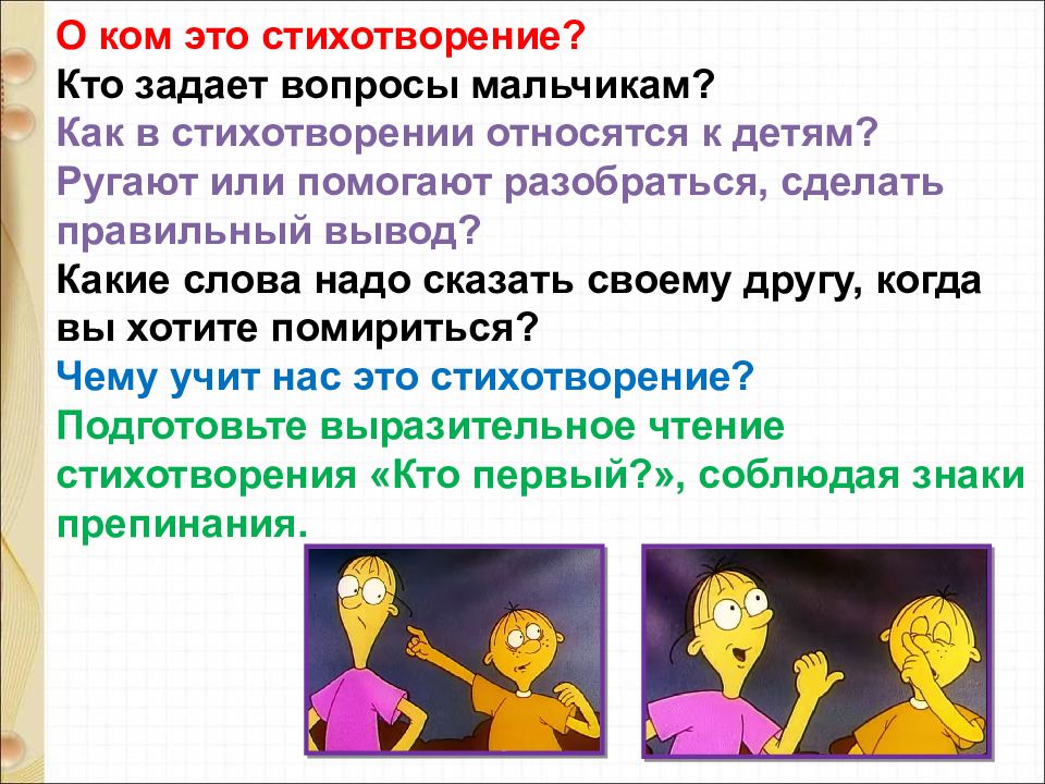 Выходите какой вопрос. В.Орлов «кто первый?» С.Михалков «бараны» р.Сеф «совет» презентация. Кто задает вопросы мальчикам в стихотворении кто первый. В. Орлов «кто первый?» Тест. Орлова кто кого.