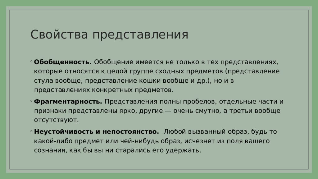 Понятие представление. Свойства представления в психологии. Представление основные свойства в психологии. Функции представления. Характеристика представление.