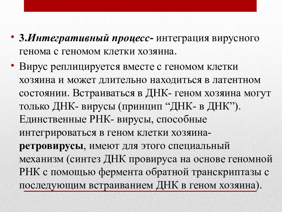 Вирус хозяин. Типы репликации вирусных геномов. Стратегия вирусного генома ДНК-содержащих вирусов.. Вирусы встраиваются в геном. Вирусы как особая форма жизни.