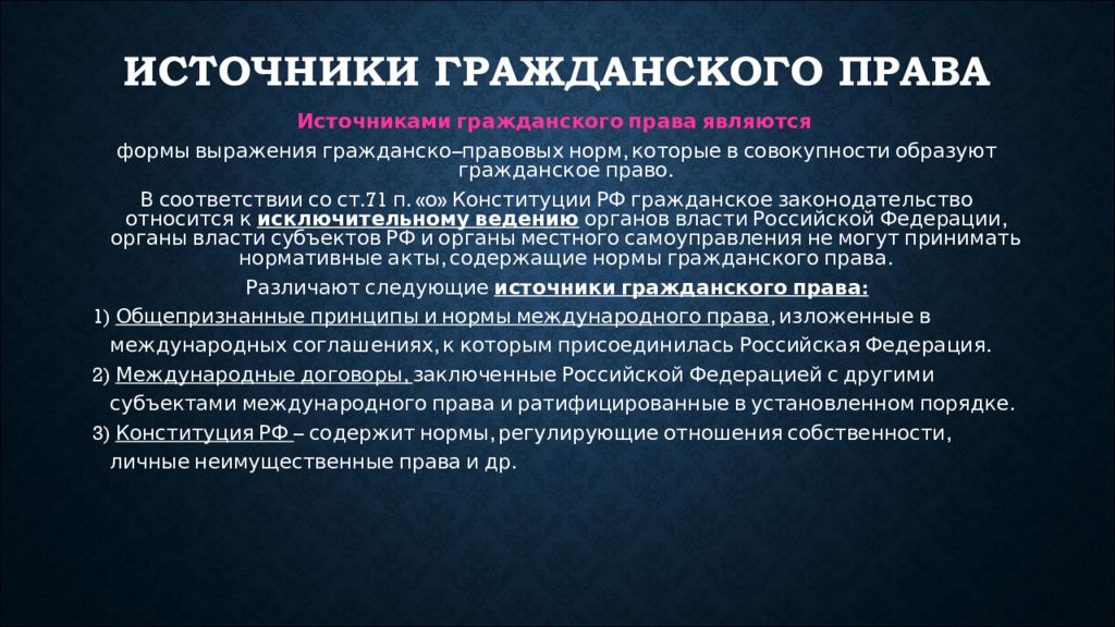 Гражданское право является. Источники гражданского права. Источники возникновения гражданских прав. Источники гражданского права Англии. Источники современного гражданского права.