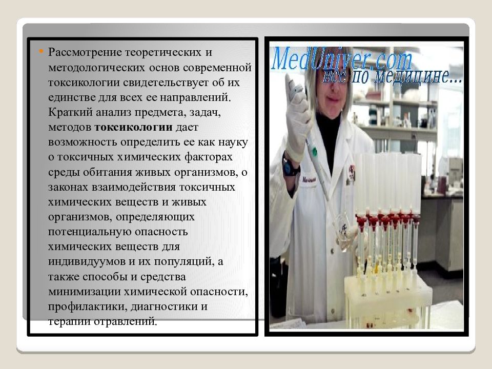 Куценко токсикология. Судебно-медицинская токсикология. Отравление едкими ядами судебная медицина. Судебно-медицинская токсикология презентация. Отравление кровяными ядами судебная медицина презентация.