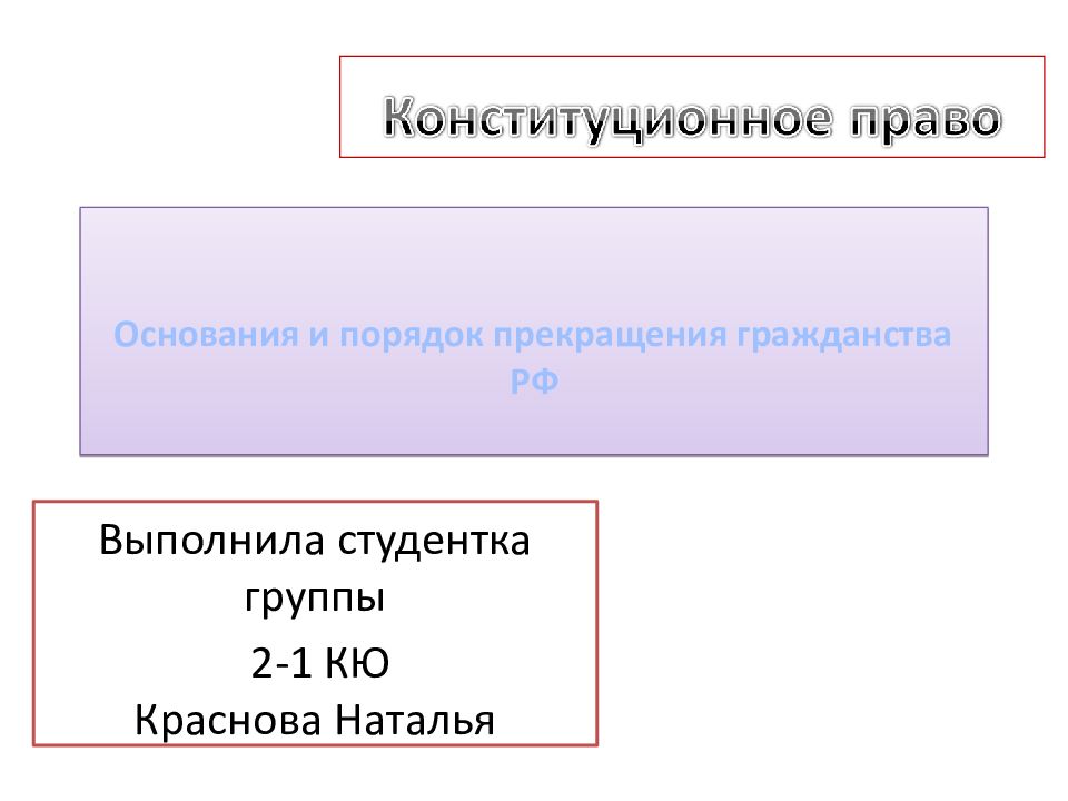 Основания прекращения гражданства