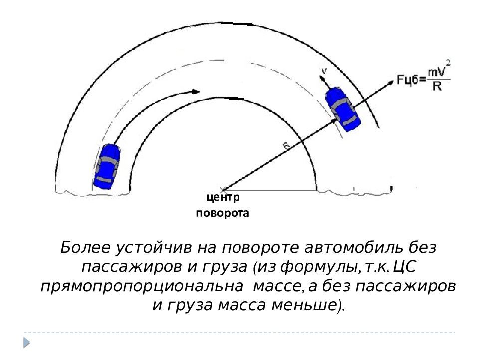 Какие действия приведут к уменьшению центробежной силы